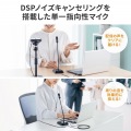 ノイズキャンセルUSBマイク 写真4
