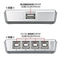 USB2.0手動切替器(4回路) 写真4