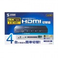 4K・HDR・HDCP2.2対応HDMI切替器(4入力・1出力) 写真4
