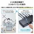 Type-C接続・HDMI接続対応パソコン切替器(エミュレーション非搭載) 写真4