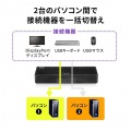 4K対応DisplayPortパソコン切替器(エミュレーション非搭載・2:1) 写真4