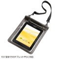 タブレットPC防水ケース(10.1型) 写真4