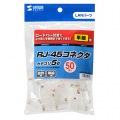 RJ-45コネクタ(単線用) 写真4