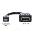 HDMI変換アダプタ(マイクロHDMI)0.1m 写真4