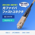 光ファイバファストSCコネクタ 写真4