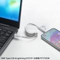USB2.0 Type-C巻き取りケーブル(Lightning変換アダプタ付き) 写真4
