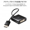 DisplayPort-DVI変換アダプタ(Activeタイプ) 写真4