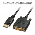 DisplayPort-DVI変換ケーブル 1m 写真4