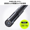 工業用内視鏡 写真4