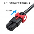 抜け防止ロック式電源コード ロックプラス(2m) 写真4