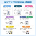 日本専用マルチタイプ電源変換アダプタ 写真4