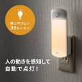 LEDセンサーライト(壁コンセント用) 写真4
