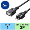 電源延長コード 写真4