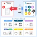日本専用マルチタイプ電源変換アダプタ 写真4