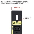 19インチサーバーラック用コンセント 200V(20A) 3P 8個口 写真4