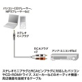 オーディオケーブル 写真4