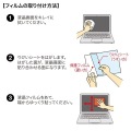 13.3型ワイド(16:9)対応液晶保護反射防止フィルム 写真4