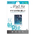 iPadAir用液晶保護反射防止フィルム 写真4