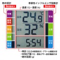 熱中症&インフルエンザ表示付きデジタル温湿度計(警告ブザー設定機能付き) 写真4