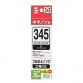 詰替えインクBC-345用 写真4