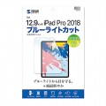 Apple 12.9インチiPad Pro 2018用ブルーライトカット液晶保護指紋防止光沢フィルム 写真4