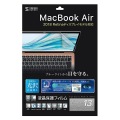 MacBook Air 13.3インチRetina(2018)用ブルーライトカット指紋防止光沢フィルム 写真4