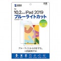 Apple 第7世代iPad10.2インチ用ブルーライトカット液晶保護指紋防止光沢フィルム 写真4