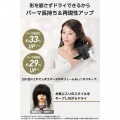 ボリュームアップディフューザー 写真4