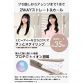プロテクトイオン 2WAYヘアアイロン 写真4