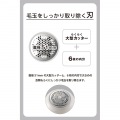 毛玉クリーナー 毛だまトレタ コンパクトタイプ 写真4