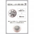 毛玉クリーナー 毛だまトレタ コンパクトタイプ 写真4