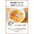ハンドブレンダー 写真4