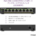 SOHO/家庭向けPoE+対応 (123W) ギガビット8ポートアンマネージプラススイッチ 写真5