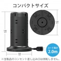 タワー型タップ/12個口/雷サージ付/ホコリ防止シャッター付/固定可能/5ポート合計出力4.8A/2.0m/ブラック 写真5