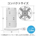 タワー型タップ/12個口/雷サージ付/ホコリ防止シャッター付/固定可能/5ポート合計出力4.8A/2.0m/ホワイト 写真5