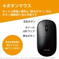 ワイヤレスマウス BlueLED 無線 ( USB 2.4GHz ) 4ボタン 薄型 モバイルマウス レシーバー収納付 ブラック 写真5
