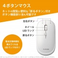 ワイヤレスマウス BlueLED 無線 ( USB 2.4GHz ) 4ボタン モバイルマウス 収納ポーチ付き 割り当て機能 レシーバー収納付 ホワイト 写真5