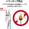 延長コード 電源タップ 2.5m 3P 4個口 マグネット ほこりシャッター アース付き EU RoHS指令準拠 白 二重被ふくコード熱に強い 絶縁キャップ付 写真5