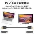 DisplayPort ケーブル 1m 8K 映像転送 Ver1.4認証 マルチストリーム機能ブラック 写真5