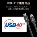 USB4ケーブル タイプC Type-C-TypeC 認証品 0.8m 認証品 40Gbps 充電 データ転送 高速 USB PD 対応 RoHS指令準拠 ( 10物質 ) ブラック 写真5