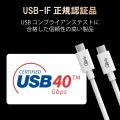 USB4ケーブル タイプC Type-C-TypeC 認証品 0.8m 認証品 40Gbps 充電 データ転送 高速 USB PD 対応 RoHS指令準拠 ( 10物質 ) ホワイト 写真5