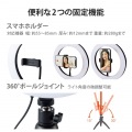 LEDリングライト/26cm/ミニ三脚スタンド付キ/3色モード/10段階調光/USB給電/ブラック 写真5