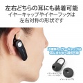 ヘッドセット Bluetooth 5.0 片耳 ハンズフリー 通話・音楽 対応 オープンタイプ 左右耳兼用 microB充電 イヤホンマイク ワイヤレス 写真5