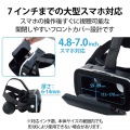 VRゴーグル VRヘッドセット ヘッドホン一体型 スマホ用 メガネ対応 目幅調節可 ピント調節可 4.8?7インチ iPhone Android対応 2D 3D 非球面光学レンズ ブラック 写真5