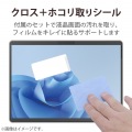 Surface Pro 9 フィルム 防指紋 超透明 写真5