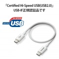 USB2.0ケーブル(認証品、C-C、やわらか耐久、USB PD対応) 写真5