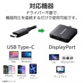 USB Type-C(TM) - DisplayPort(TM)変換アダプター 2ポート 写真5