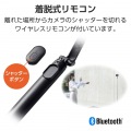 スマートフォン用2Way三脚(Bluetooth(R)リモコン付き) 写真5