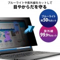 液晶保護フィルター/のぞき見防止/16Wインチ(16:10) 写真5