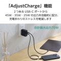 AdjustCharge搭載 USB Power Delivery 70W AC充電器(C×2+A×1) 写真5
